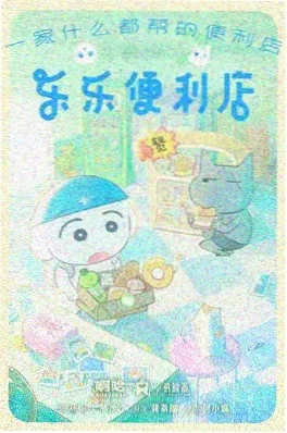 万象守夜人 国漫海报